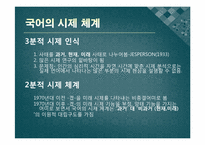 [국어문법론] -었- -었었-의 의미와 기능에 대한 고찰-11