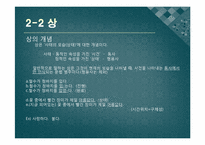 [국어문법론] -었- -었었-의 의미와 기능에 대한 고찰-12