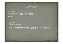 [독서와토론] 공지영의 장편소설 도가니 분석-3