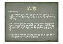[독서와토론] 공지영의 장편소설 도가니 분석-7