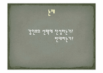 [독서와토론] 공지영의 장편소설 도가니 분석-9