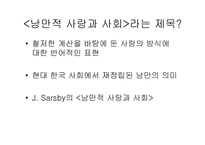 [여성과문학] 정이현의 낭만적 사랑과 사회와 20세기 모단걸을 통해 바라본 여성-3