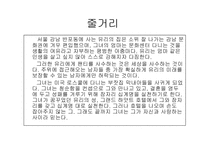 [여성과문학] 정이현의 낭만적 사랑과 사회와 20세기 모단걸을 통해 바라본 여성-4