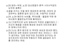 [여성과문학] 정이현의 낭만적 사랑과 사회와 20세기 모단걸을 통해 바라본 여성-6