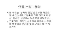 [여성과문학] 정이현의 낭만적 사랑과 사회와 20세기 모단걸을 통해 바라본 여성-7