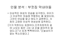 [여성과문학] 정이현의 낭만적 사랑과 사회와 20세기 모단걸을 통해 바라본 여성-8