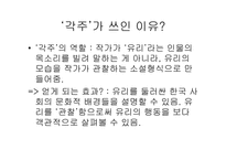 [여성과문학] 정이현의 낭만적 사랑과 사회와 20세기 모단걸을 통해 바라본 여성-9