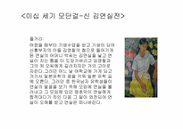 [여성과문학] 정이현의 낭만적 사랑과 사회와 20세기 모단걸을 통해 바라본 여성-10