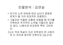 [여성과문학] 정이현의 낭만적 사랑과 사회와 20세기 모단걸을 통해 바라본 여성-12