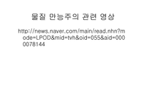 [여성과문학] 정이현의 낭만적 사랑과 사회와 20세기 모단걸을 통해 바라본 여성-17