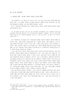 [서양현대미술사] 재스퍼 존스의 작품세계와 미술사적 의의-10