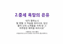 [미술과인류문화] 동성애와미술(예술을 통 해 본 동성애)-8