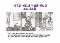 [미술과인류문화] 동성애와미술(예술을 통 해 본 동성애)-9