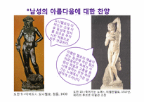 [미술과인류문화] 동성애와미술(예술을 통 해 본 동성애)-13