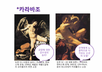 [미술과인류문화] 동성애와미술(예술을 통 해 본 동성애)-14