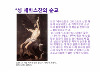 [미술과인류문화] 동성애와미술(예술을 통 해 본 동성애)-15
