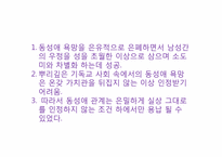 [미술과인류문화] 동성애와미술(예술을 통 해 본 동성애)-17