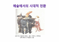 [미술과인류문화] 동성애와미술(예술을 통 해 본 동성애)-19
