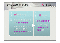 [미학개론] Otto Dix의 미술경향-6