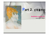 [미학개론] Otto Dix의 미술경향-7
