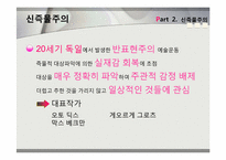 [미학개론] Otto Dix의 미술경향-9