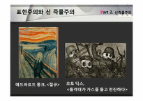 [미학개론] Otto Dix의 미술경향-10