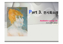 [미학개론] Otto Dix의 미술경향-12