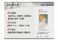 [미학개론] Otto Dix의 미술경향-13