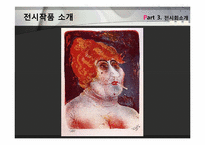 [미학개론] Otto Dix의 미술경향-15