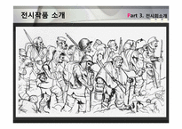 [미학개론] Otto Dix의 미술경향-16