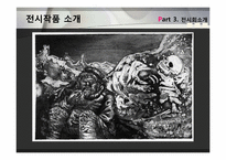 [미학개론] Otto Dix의 미술경향-17