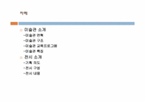 [미술관읽기] 고양 아람누리 왕릉의 전설-2