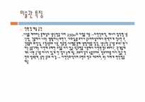 [미술관읽기] 고양 아람누리 왕릉의 전설-8