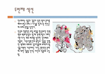 [미술관읽기] 고양 아람누리 왕릉의 전설-13