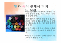 [색채학] 색상이 인체에 미치는 다양한 영향-4