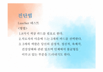 [색채학] 색상이 인체에 미치는 다양한 영향-6