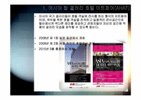 [미술시장과경영] ARTFAIR에 관한 고찰-4