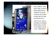 [미술시장과경영] ARTFAIR에 관한 고찰-7