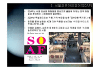 [미술시장과경영] ARTFAIR에 관한 고찰-15