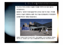 [미술시장과경영] ARTFAIR에 관한 고찰-17