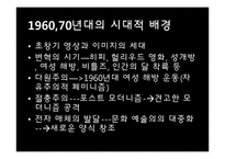 [미술의세계] Cindy Sherman의 작품 분석-4