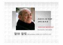 [산업디자인] 스칸디나비아 디자이너들-3