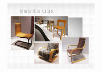 [산업디자인] 스칸디나비아 디자이너들-8