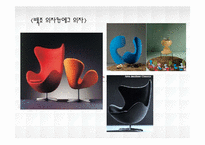 [산업디자인] 스칸디나비아 디자이너들-14