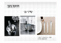[산업디자인] 스칸디나비아 디자이너들-15