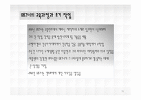[산업디자인] 스칸디나비아 디자이너들-19