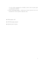 [정신보건] 편집성 성격장애-7