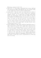 [정신보건] 분열성 분열형 성격장애-3