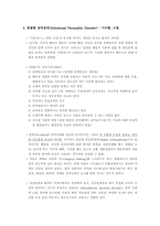 [정신보건] 분열성 분열형 성격장애-4