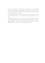 [정신보건] 분열성 분열형 성격장애-5